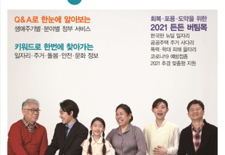 문체부, 내게 힘이 되는 '희망사다리 2021' 발간