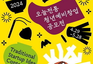 문체부, 전통문화산업 분야 청년 창업자 키운다