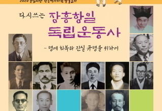 장흥군 출신 독립운동가 2명, 독립유공자로 포상