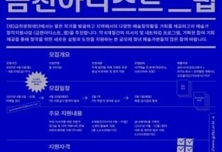 금천문화재단, '금천아티스트-랩' 참여 예술인 모집