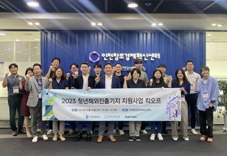 인천시, 해외 진출 꿈꾸는 청년창업가 모집