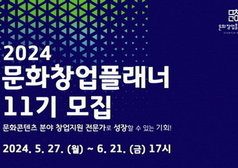 경기도, 문화콘텐츠전문가 '문화창업플래너' 모집