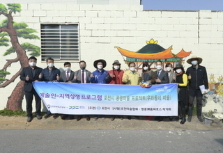 포천시 공공미술 프로젝트, 주민과 함께 만드는 예술공간