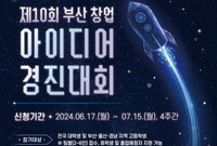 부산서 창업 꿈꾸는 학생들 