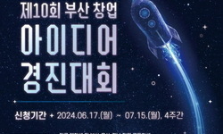 부산서 창업 꿈꾸는 학생들 