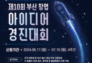 부산서 창업 꿈꾸는 학생들 
