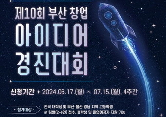 부산서 창업 꿈꾸는 학생들 