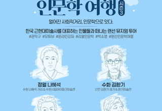 관악구, 랜선으로 떠나는 '방구석 인문학 여행 강좌' 선보여