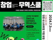 인천서 '차세대 글로벌 창업무역스쿨' 7월 개최