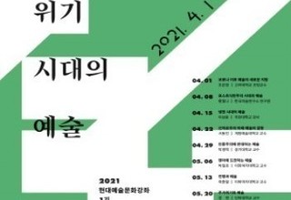 서울대 미술관 현대예술문화 온라인 강좌 수강생 모집