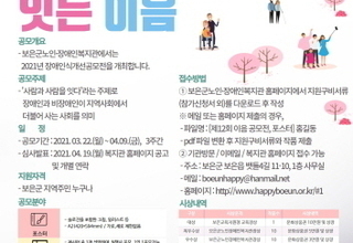 보은군, 제12회 장애 인식개선 공모전 실시