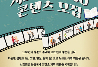 고양시, 백마 화사랑 프로그램 '시그널 8020' 콘텐츠 모집