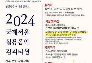 누구나 음악의 별이 될 수 있는 '국제 서울 콩쿠르' 대회