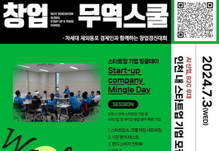 인천서 '차세대 글로벌 창업무역스쿨' 7월 개최