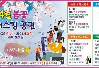 옥천군, '2021년 음악여행 봄꽃 버스킹' 진행