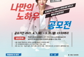 인천 연수구, '나만의 노하우 공모전' 개최