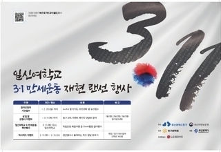 부산 동구, '일신여학교 3.1만세운동 재현 랜선 행사' 개최