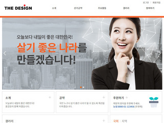 디자인 반응형웹(개인/정치인) 107