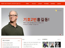 스마트 반응형웹(개인/정치인) 08