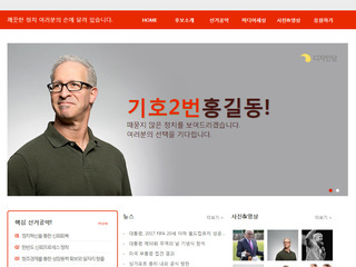 스마트 반응형웹(개인/정치인) 08