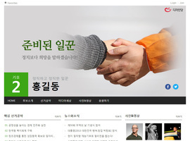 스마트 반응형웹(개인/정치인) 06