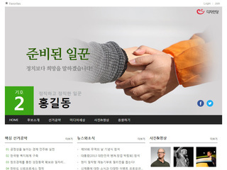스마트 반응형웹(개인/정치인) 06