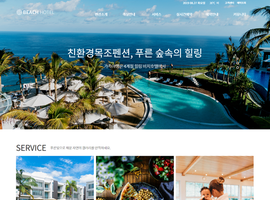 스마트 반응형웹(펜션/리조트) w010