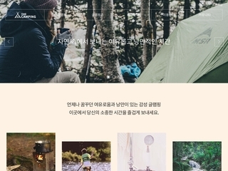 스마트 반응형웹(레저/캠핑) 60