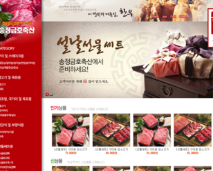 금호축산 (쇼핑몰)